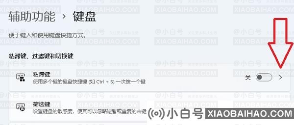 Win11粘滞键关不掉怎么回事？Win11彻底关闭粘滞键的方法