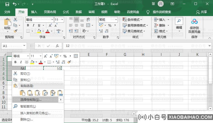 Excel表格给所有数字批量增加指定值的方法