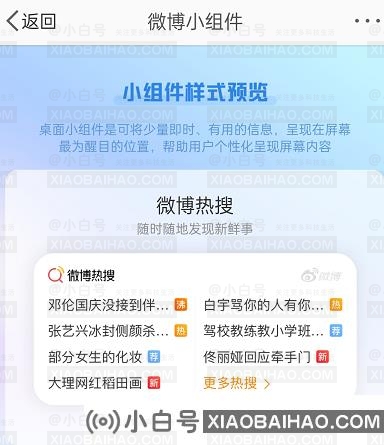 微博怎么添加桌面组件_微博添加桌面小组件方法分享