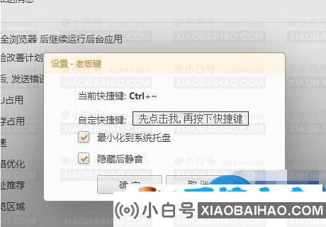 猎豹浏览器如何启动修改老板键快捷键 猎豹浏览