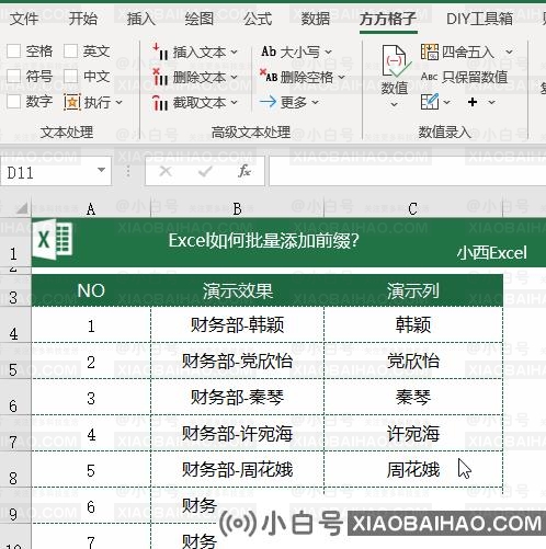 WPS表格怎么批量添加前缀？(Excel批量加前缀)