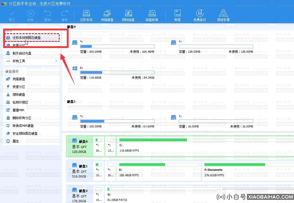 分区助手怎么迁移系统