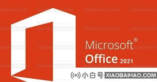 Microsoft Office2021最新永久激活密钥