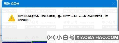 Win11硬盘分区怎么合并？Win11硬盘分区合并的方法教程