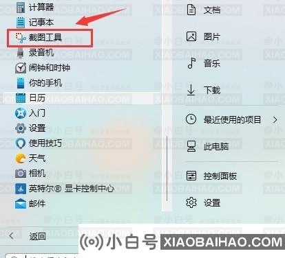 win11电脑怎么截图？win11电脑截图的4种操作方法