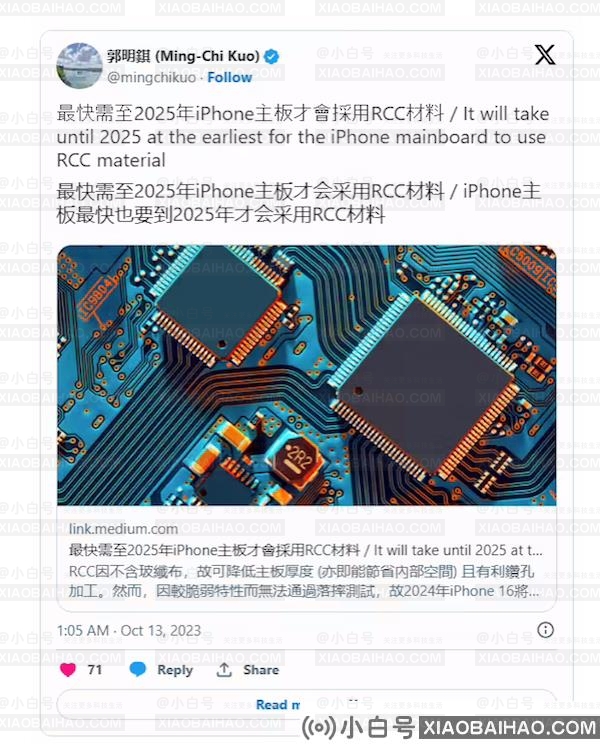 郭明錤：苹果 iPhone 主板最快 2025 年采用 RCC 材料