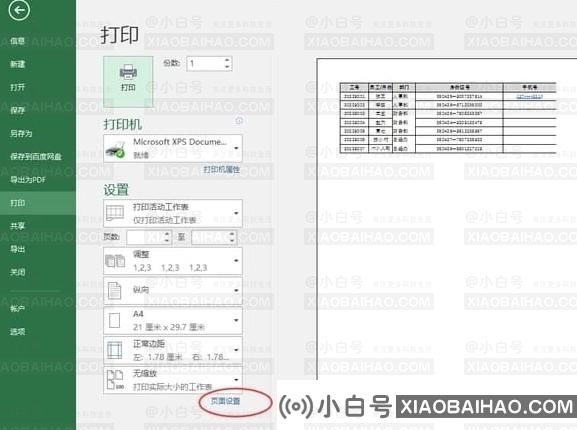 Excel如何打印行号和列号？Excel打印行号和列号方法