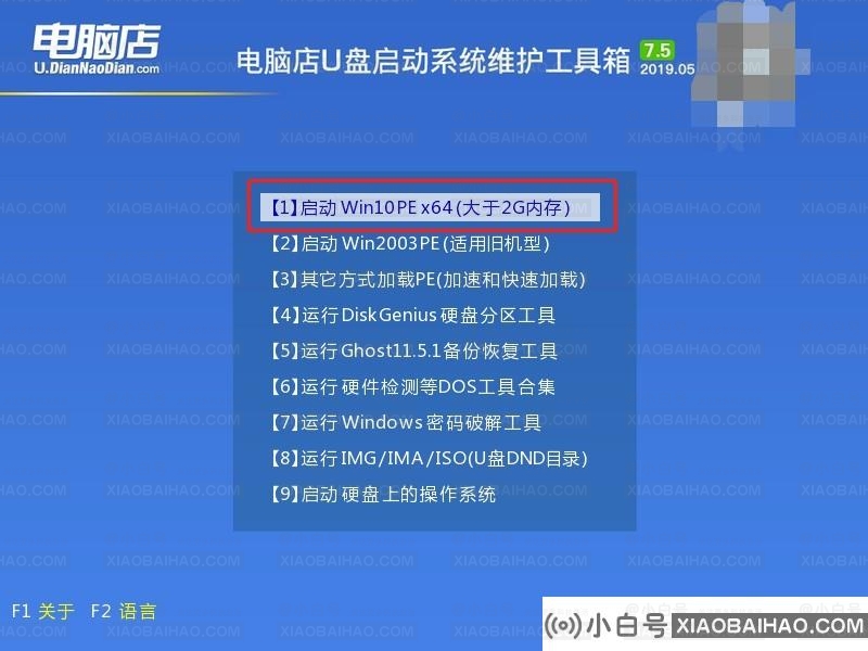 电脑店u盘装系统教程win7