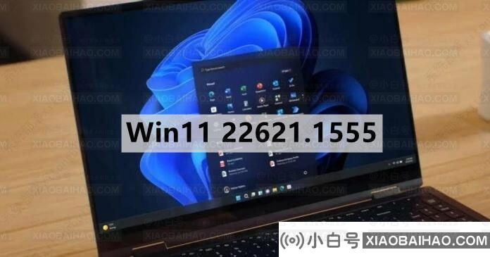 微软发布Win11四月最新更新22621.1555(KB5025239)！