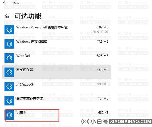 Win10纯净版系统没有记事本怎么解决？