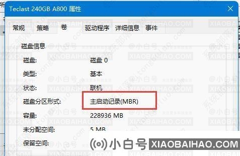 电脑win11硬盘格式mbr还是guid？有什么区别？