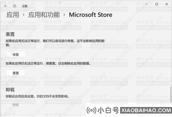 分享一下Win11应用商店一直转圈的解决办法