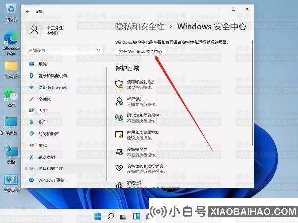 Win11自带杀毒软件恢复已杀文件怎么操作？