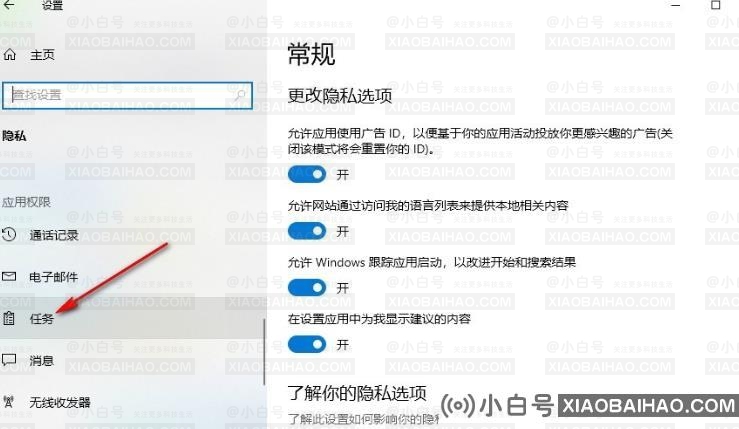 Win10系统如何关掉访问任务权限？