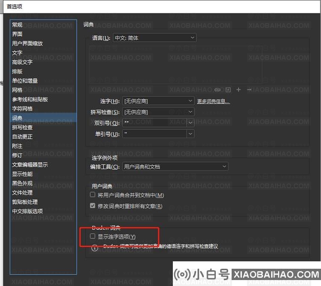 indesign怎么取消连字符？indesign取消连字符方法