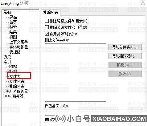 everything添加指定文件夹怎么设置？