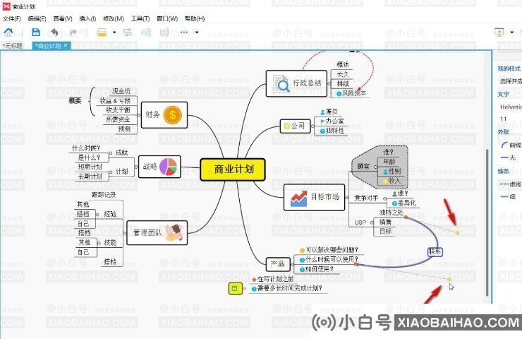 ​XMind把两个子主题连在一起的方法