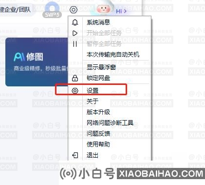 百度网盘怎么设置微信文件备份？百度网盘微信文件备份开启方法