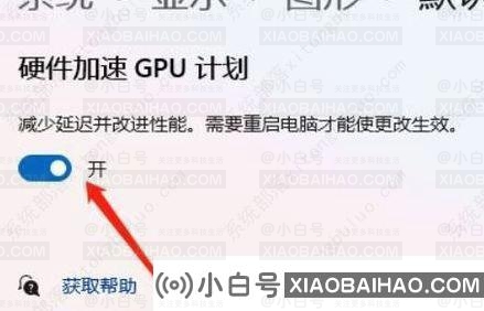 win11硬件加速怎么关闭？