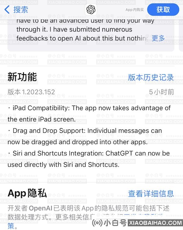 iOS 版 ChatGPT 应用更新，支持 Siri 和添加到快捷指令