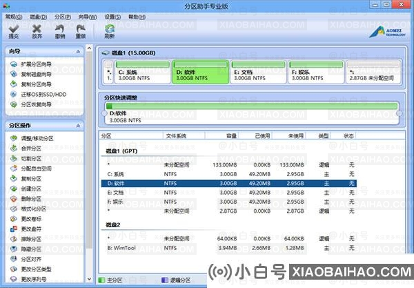 傲梅分区助手合并分区以及系统迁移操作方法