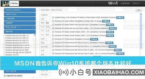 MSDN我告诉你Win10哪个版本比较好 MSDN我告诉你Win10哪个版本最稳定