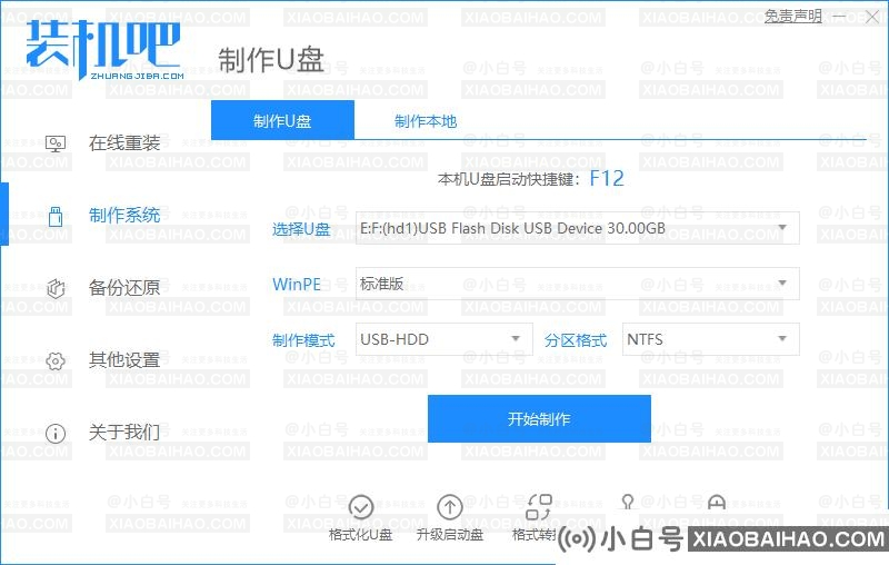 如何使用装机吧制作启动盘重装window10教程