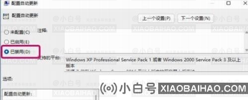 Win11服务Windows Update禁用后又自动开启的解决方法