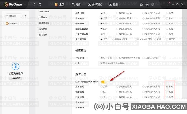 WeGame平台怎么隐藏战绩？WeGame游戏战绩隐藏方法