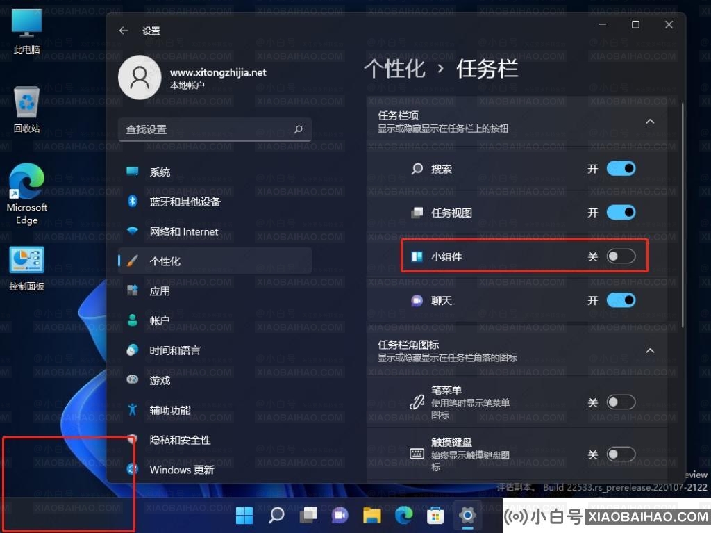 win11左下角天气怎么关闭？win11左下角天气关闭方法 