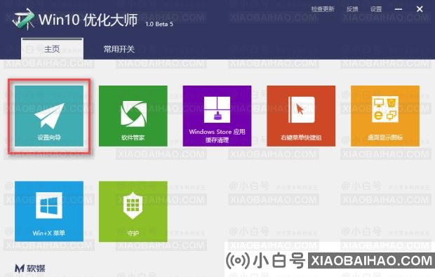 windows优化大师的使用教程介绍