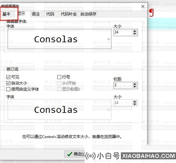 dev c++怎么隐藏换行符?dev c++隐藏换行符的设置方法