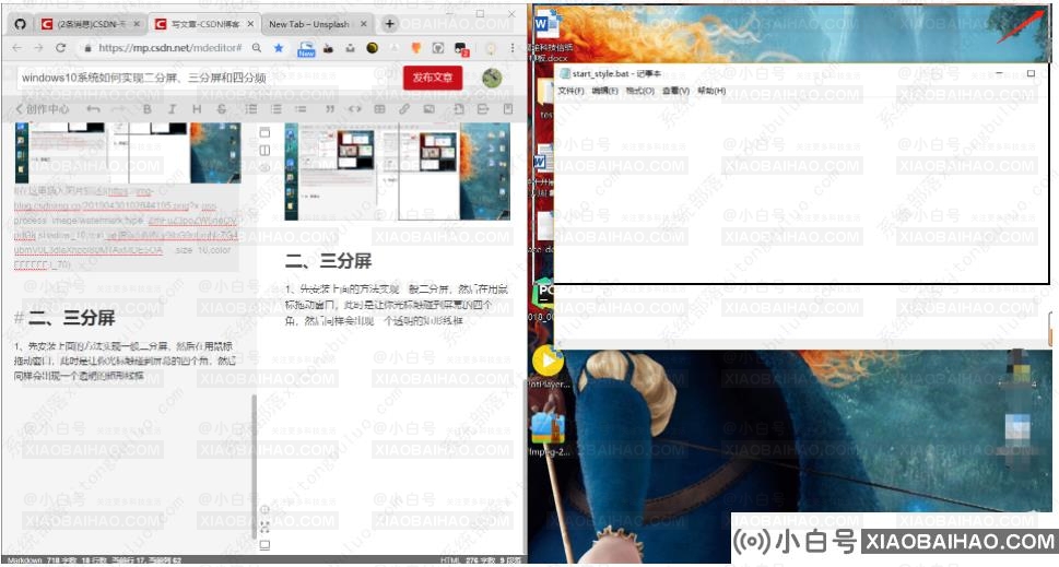 win10怎么分屏？win10的分屏操作技巧