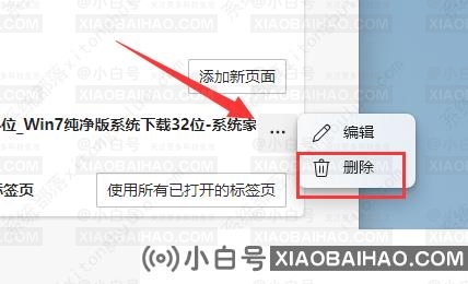 win11edge浏览器主页被篡改的解决方法