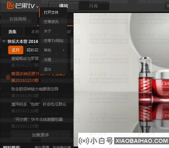 芒果TV怎么设置老板键？芒果TV老板键设置步骤教学