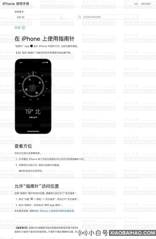 苹果官网更新iPhone使用手册 确认指南针不再显示坐标、海拔等信息