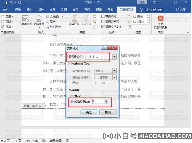 word怎么设置页码教程