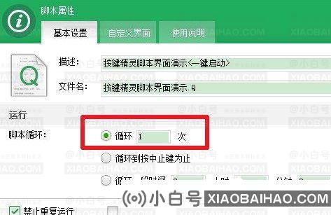 按键精灵使用技巧之循环命令操作教程