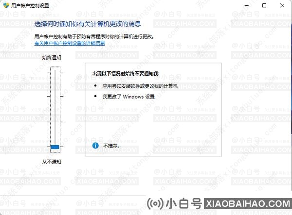 win11打开应用时弹出是否允许更改怎么关闭?