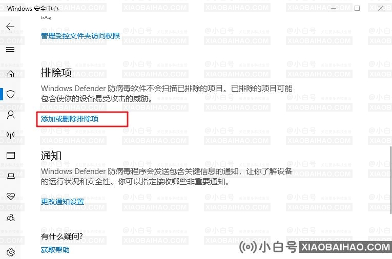 win10系统Windows Defender怎么添加白名单？