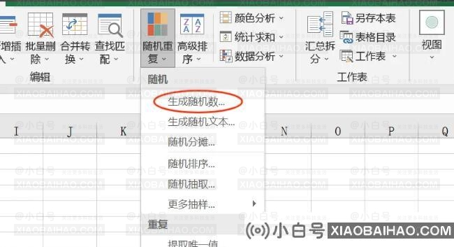 怎么在excel随机生成范围内数字,不重复？