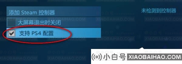 PS4手柄可以用在Steam上吗？Steam连接PS4手柄操作教程