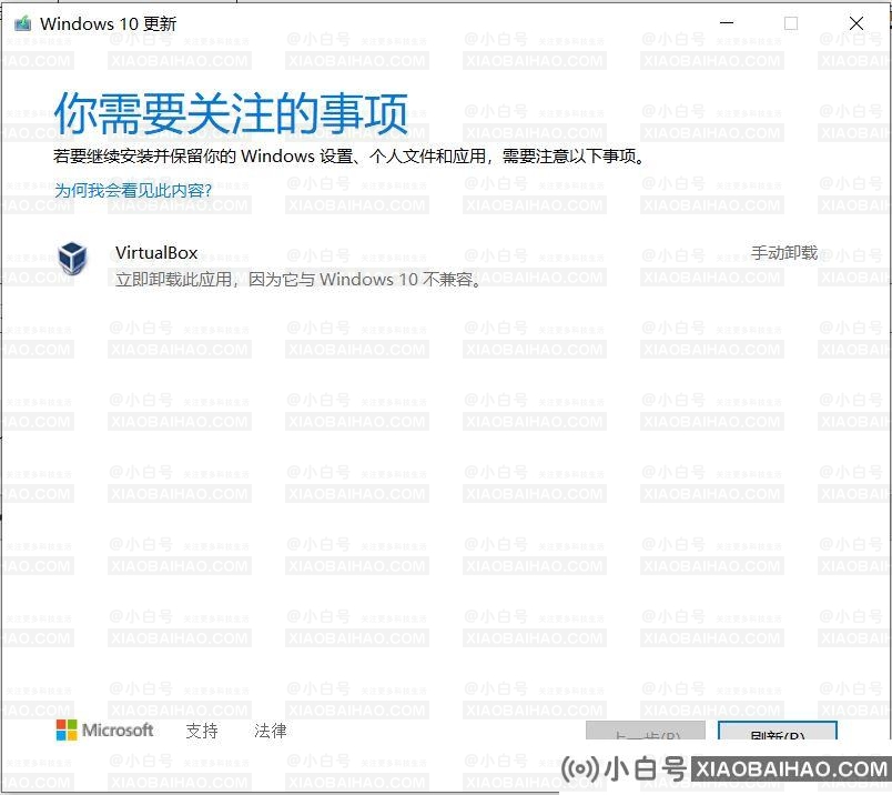 【完美解决】VirtualBox 立即卸载此应用，因为它与Windows 10 不兼容