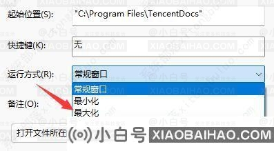 怎么让软件界面最大化？Win11默认打开软件界面最大化设置方法