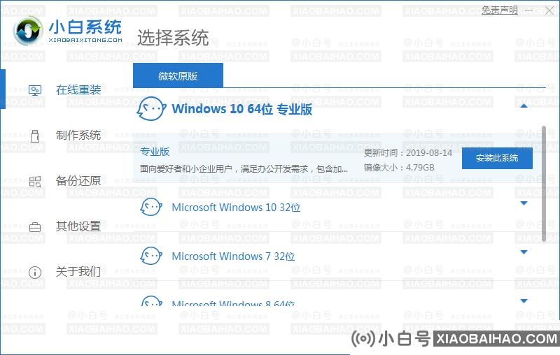 win10系统官方下载图文教程