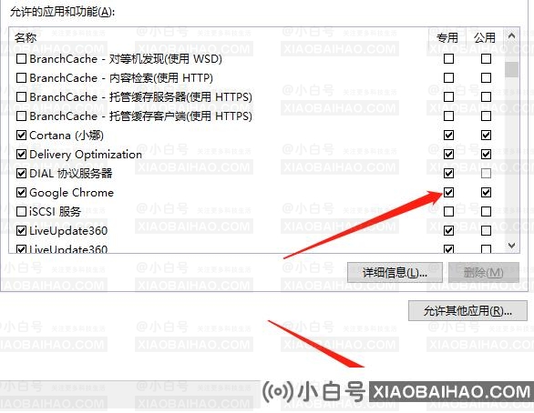 谷歌浏览器被防火墙拦截了怎么解除？