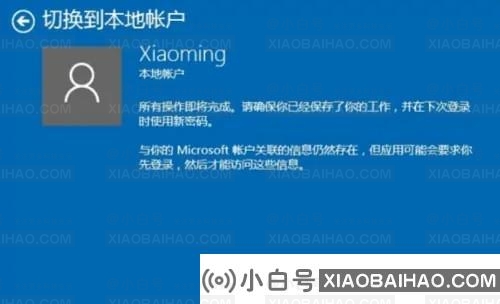 介绍win10解除微软账户绑定的方法（详细教程）