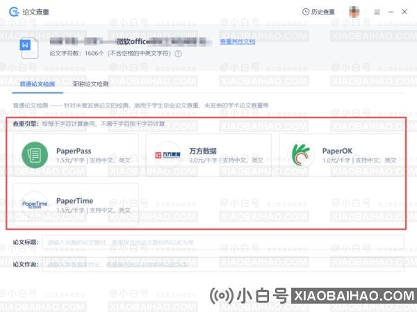 微软office自带论文查重功能在哪？怎么使用？