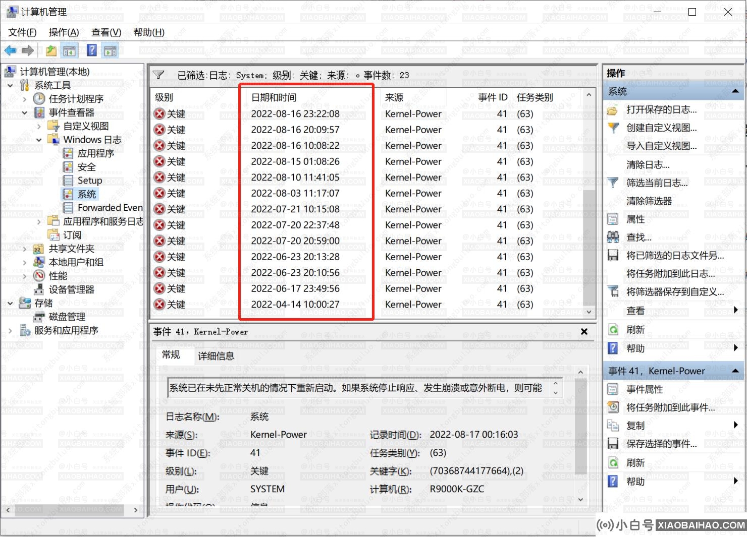 Win10异常关机怎么回事？Win10查看异常关机日志的方法