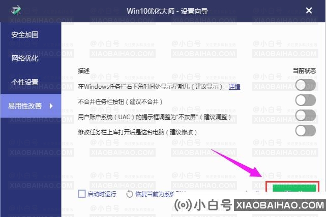 windows优化大师的使用教程介绍